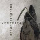 VENDETTA Време Pазделно album cover