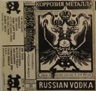 КОРРОЗИЯ МЕТАЛЛА Каннибал / Русская водка album cover