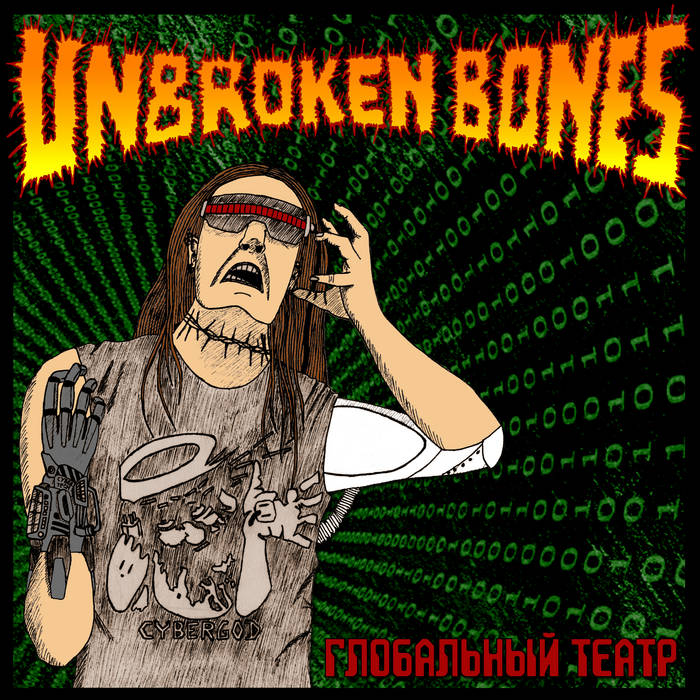 UNBROKEN BONES - Глобальный театр cover 